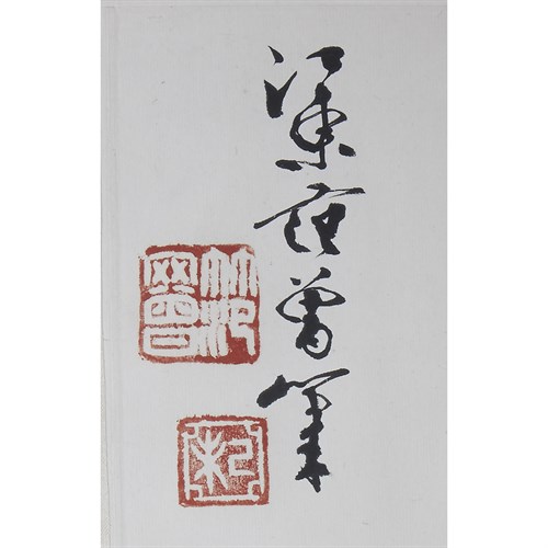 Lot 569 - FAN ZENG (CHINA B 1938)  20TH CENTURY
